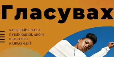 Чуване orange modern-bold