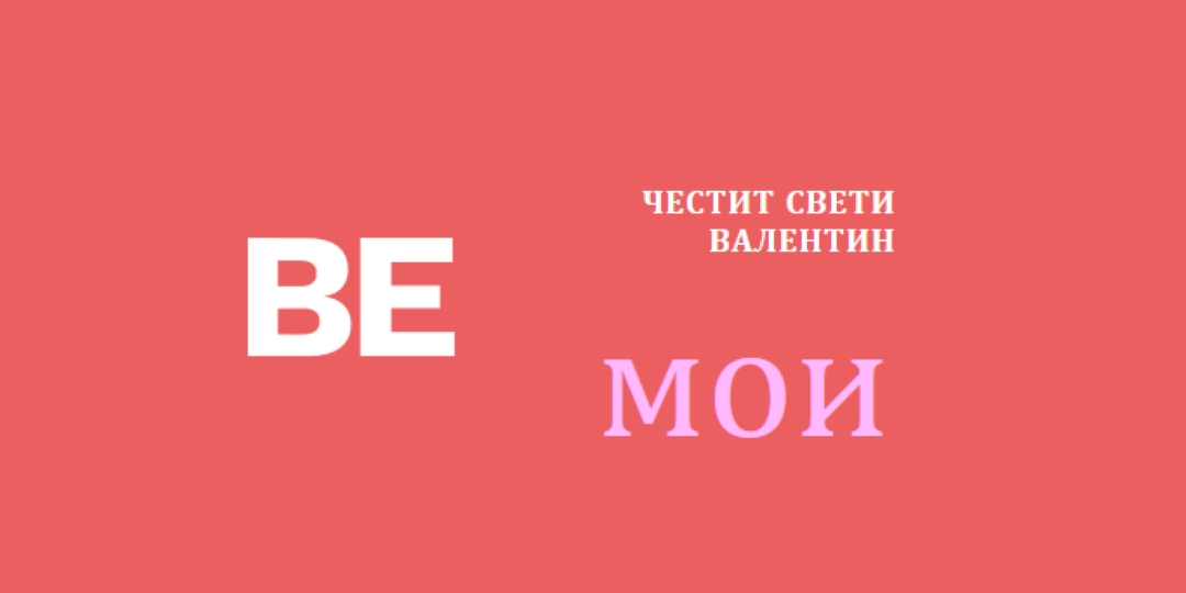 Да бъдеш или да не бъдеш red modern-simple