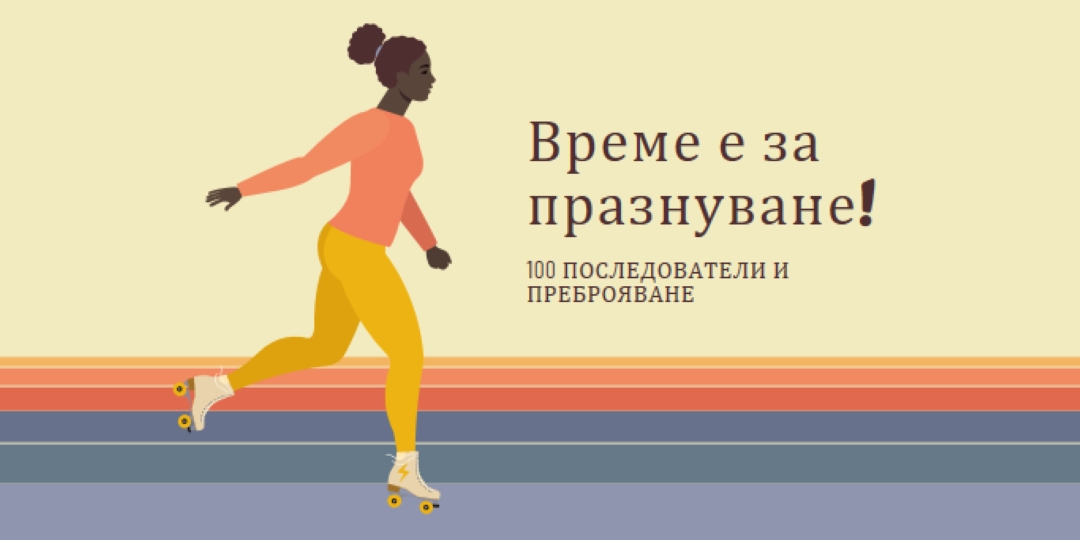 Поддържайте го непрекъснато orange vintage-retro