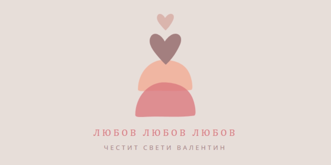 Затопляне на сърцето gray organic-simple