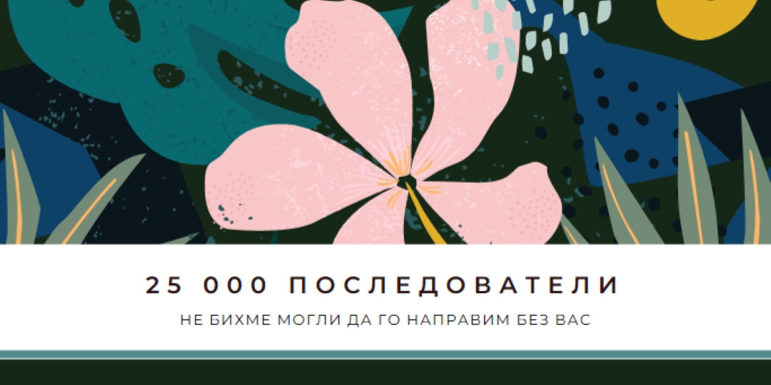 Последователи на цветя green organic-simple