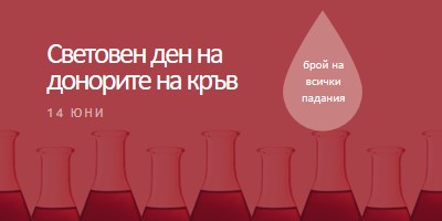 Световен ден на донорите на кръв red modern-bold