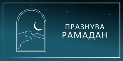 Бързо прекъсване blue organic-boho
