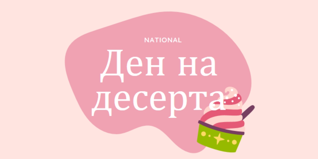 Прясно печено забавление pink whimsical-line