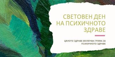 Свеите сега green organic-simple