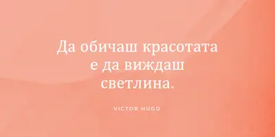 Любов, красота и светлина pink modern-simple