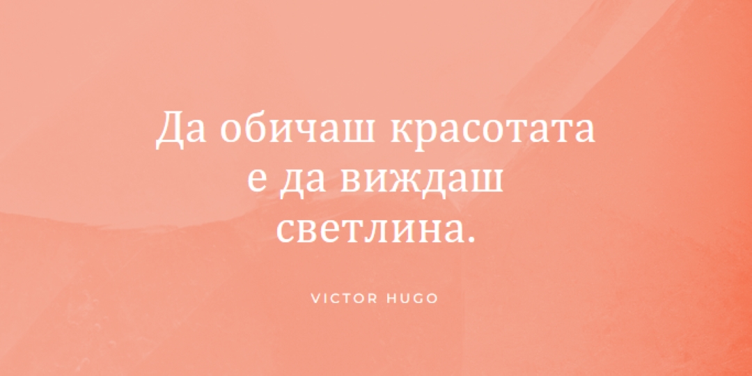 Любов, красота и светлина pink modern-simple