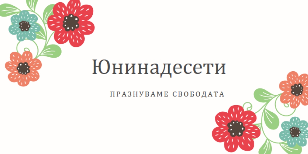 Юни в разцъфнал цвят white organic-boho