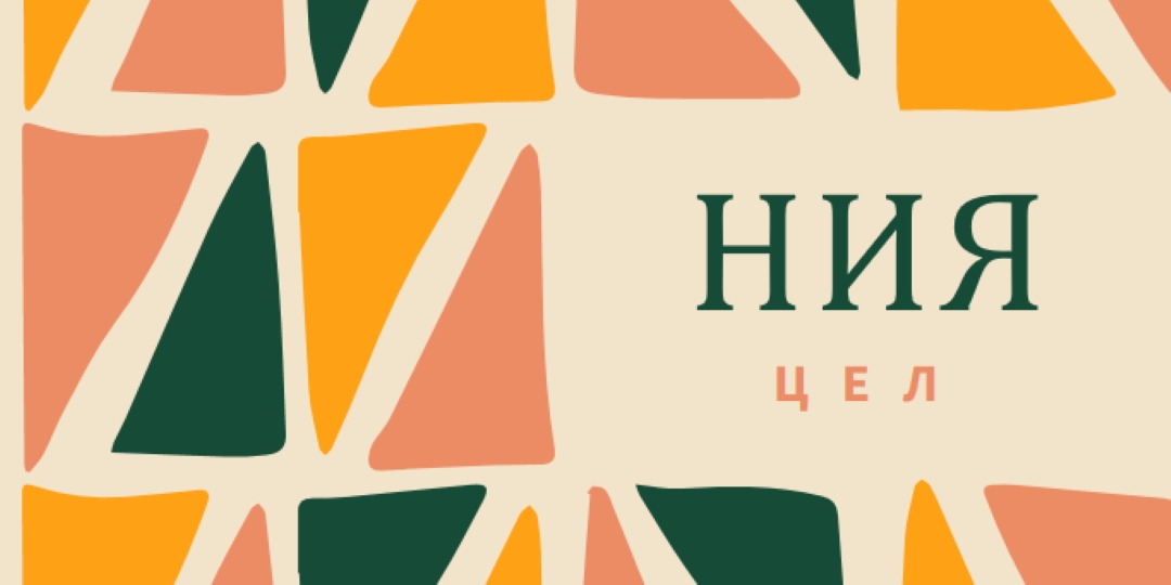 Принципът на Кванза на Ния orange whimsical-color-block
