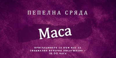 Маса в пепелна сряда purple modern-simple