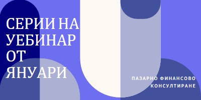 Серии на уебинар от януари blue modern-bold