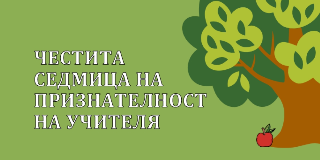 Честита седмица на признателност на учителя green whimsical-color-block
