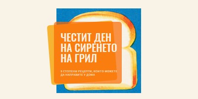 Честит ден на сиренето на грил orange modern-bold