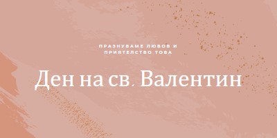 О, скъпи мой, pink organic-boho