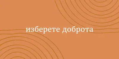 Моите почитания orange organic-simple