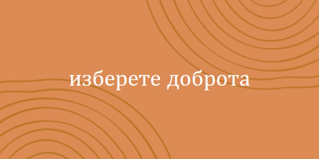 Моите почитания orange organic-simple