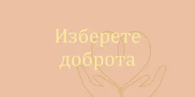 Сърдечна линия orange organic-simple