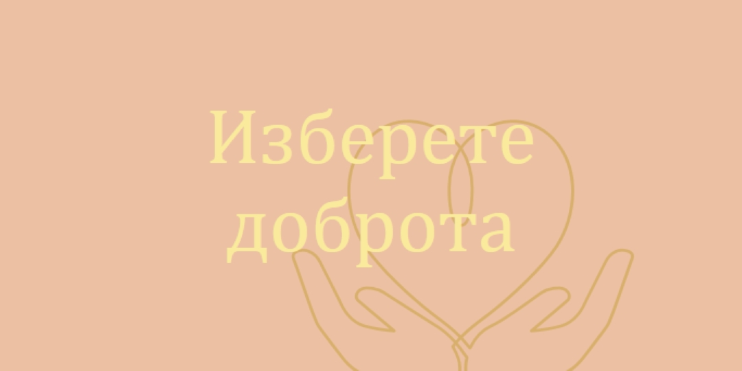 Сърдечна линия orange organic-simple