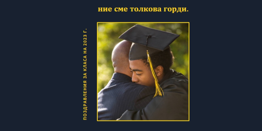 Ние сме толкова горди black modern-simple