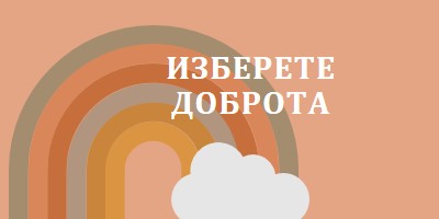 Над дъгата orange organic-simple