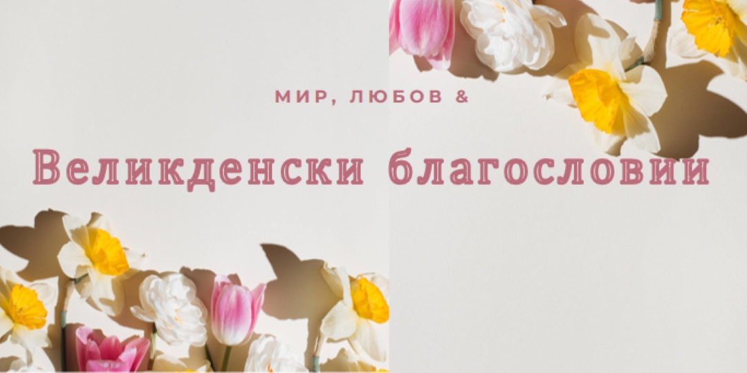 Великденски мир и любов gray modern-simple