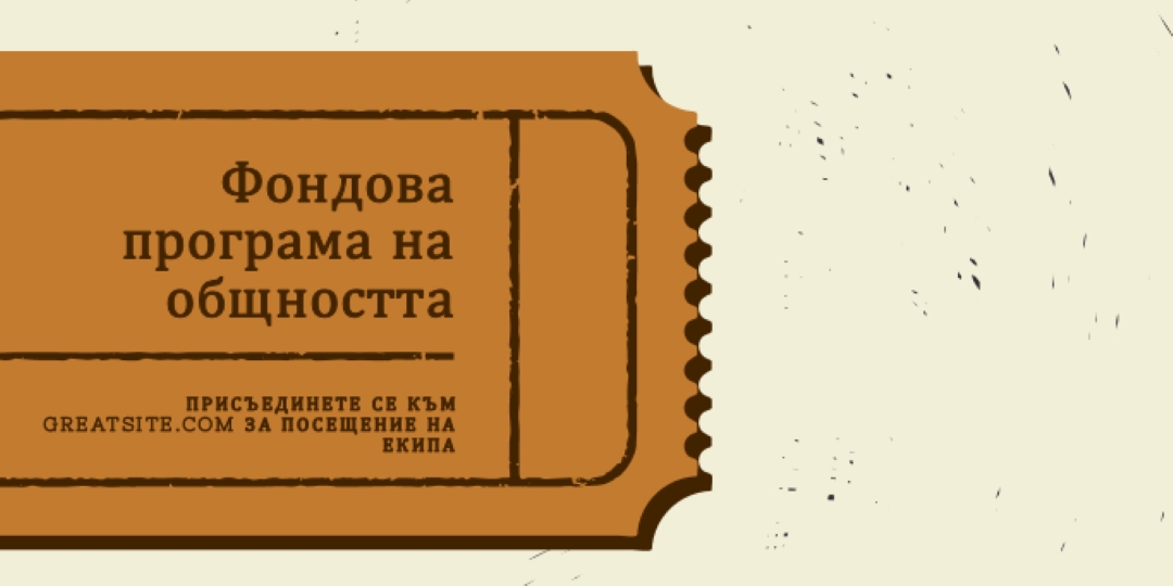 Голям билет brown vintage-retro