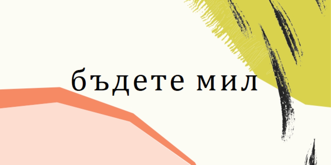 Напомняне за Kinder white organic-simple