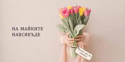 Сби от любов brown modern-simple