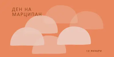 Ден на Марципан orange organic-simple