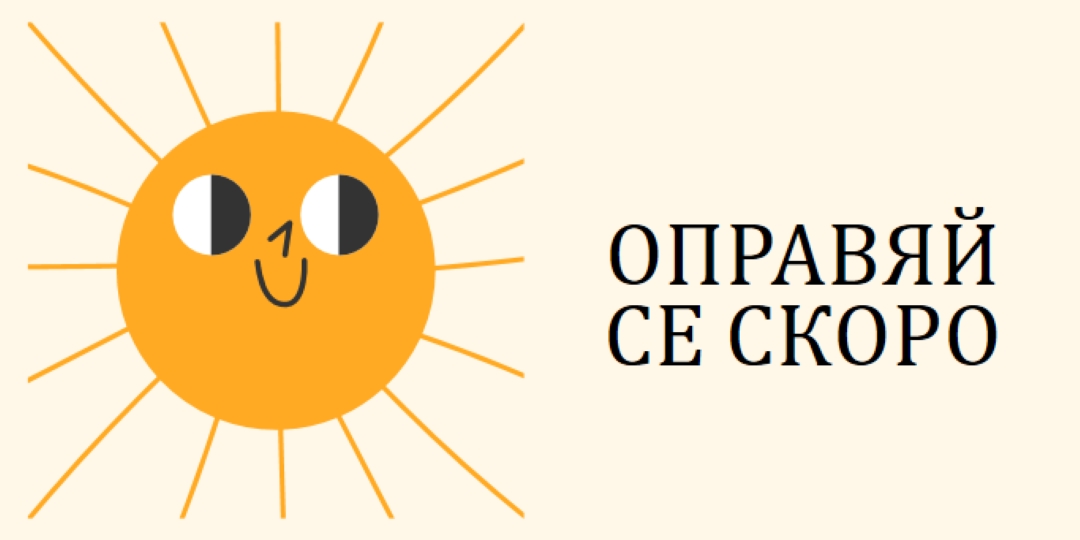 Изпращам слънце yellow vintage-retro