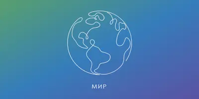 Мир навън blue whimsical-line