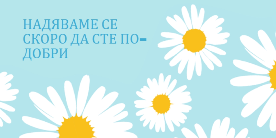 Надяваме се скоро да сте по-добри blue whimsical-color-block