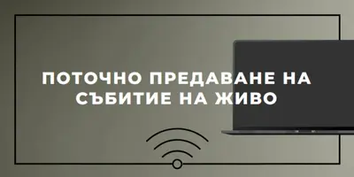 Поточно предаване на събитие на живо gray modern-bold