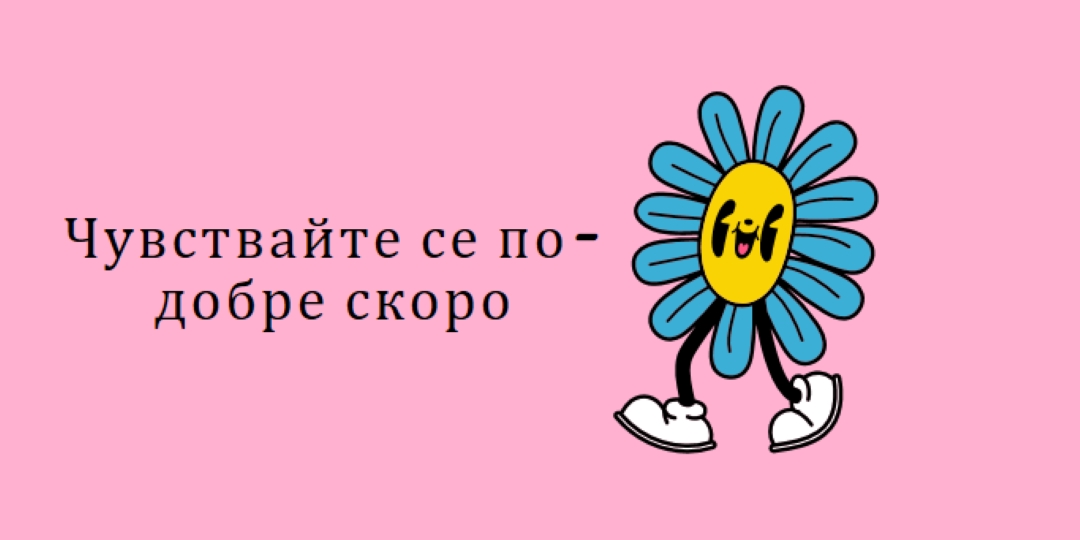 Почувствай се по-добре скоро, малко цвете pink vintage-retro
