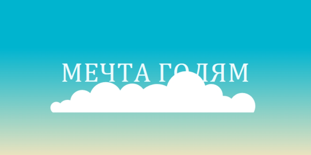 Мечтаете си blue modern-simple