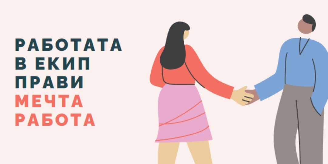 Към екипа pink modern-color-block