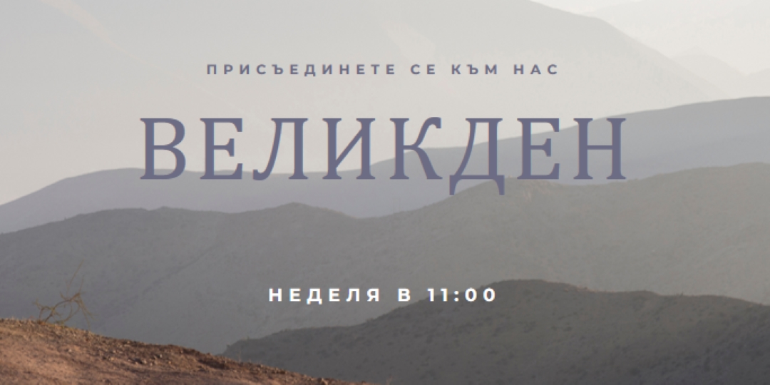 Присъединете се към нас в Великден gray modern-simple