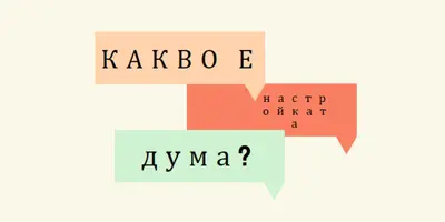 Word изпълнение white modern-bold