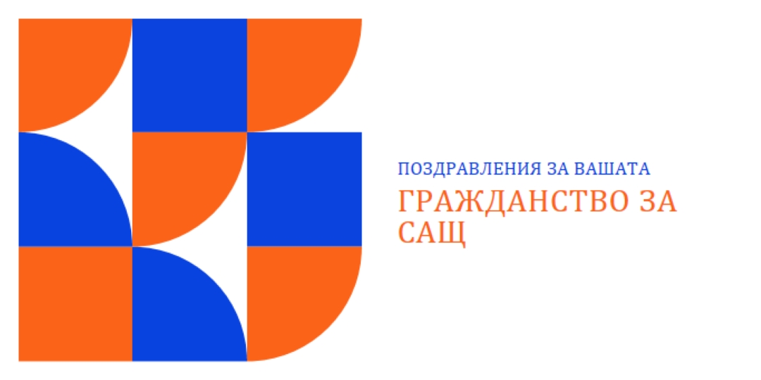 Поздравления за гражданството red modern-geometric-&-linear