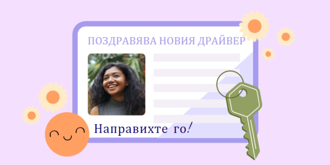 Направихте го! purple modern-color-block