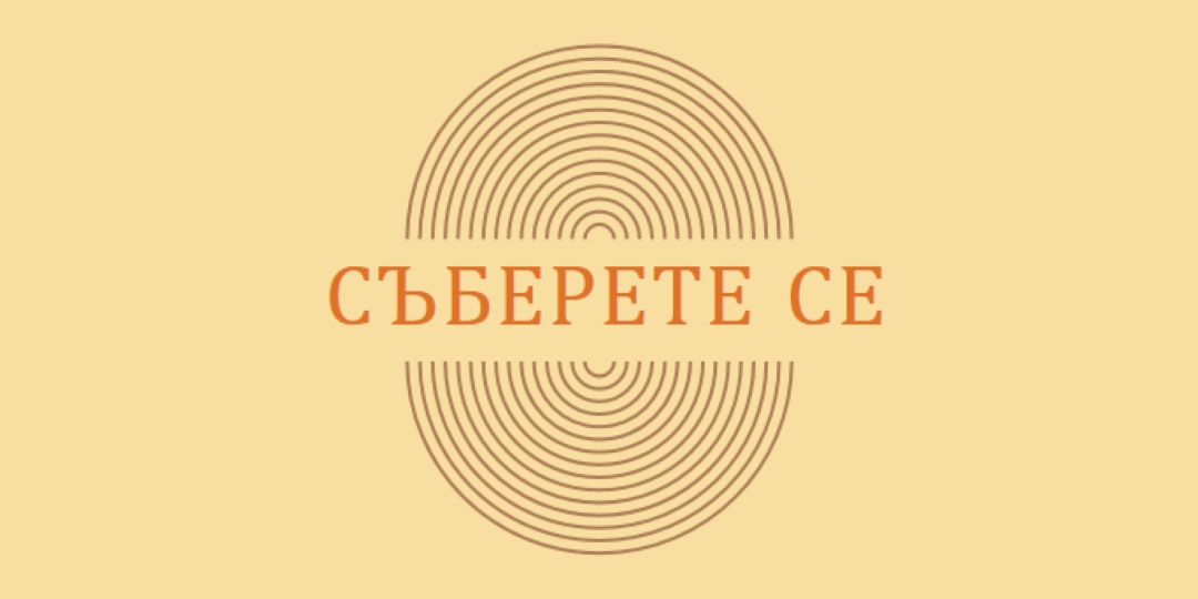 Съединяване на сили yellow vintage-retro