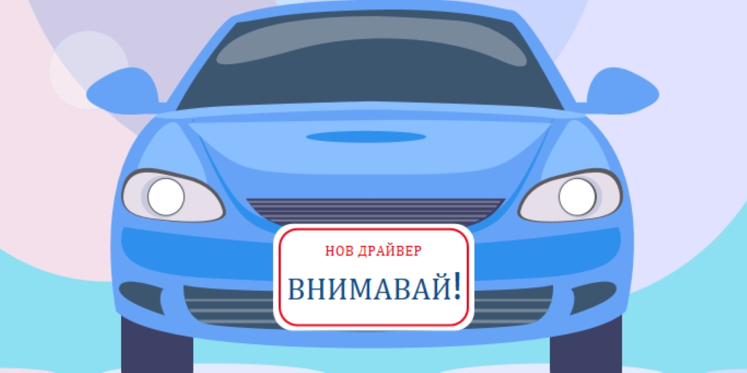 Време за шофиране blue modern-color-block