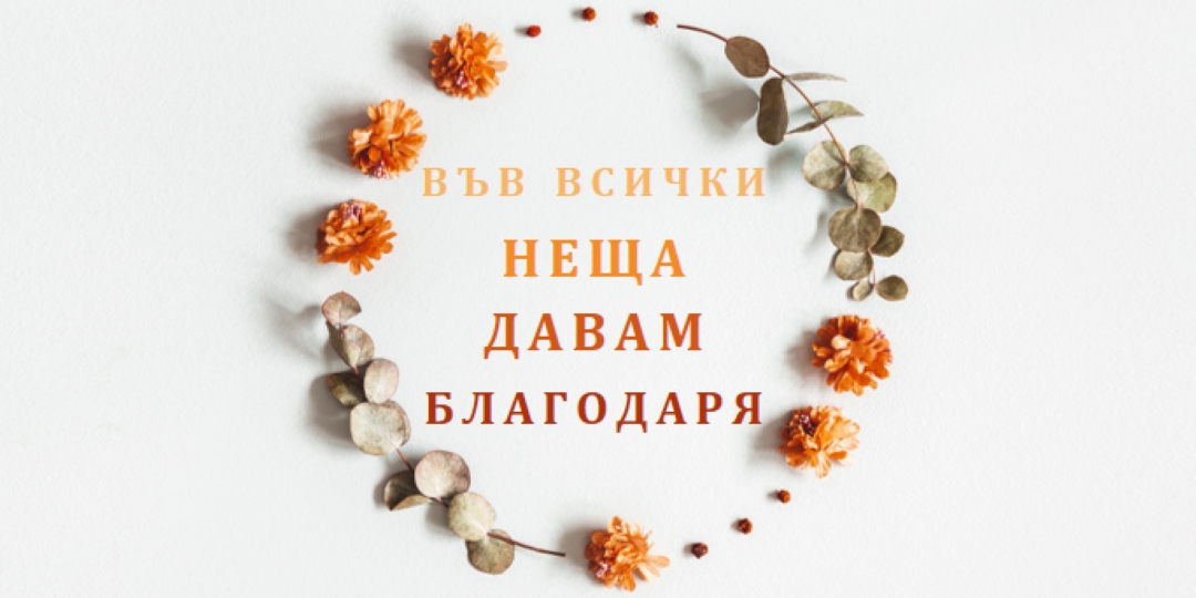 Във всички неща, благодаря gray modern-simple