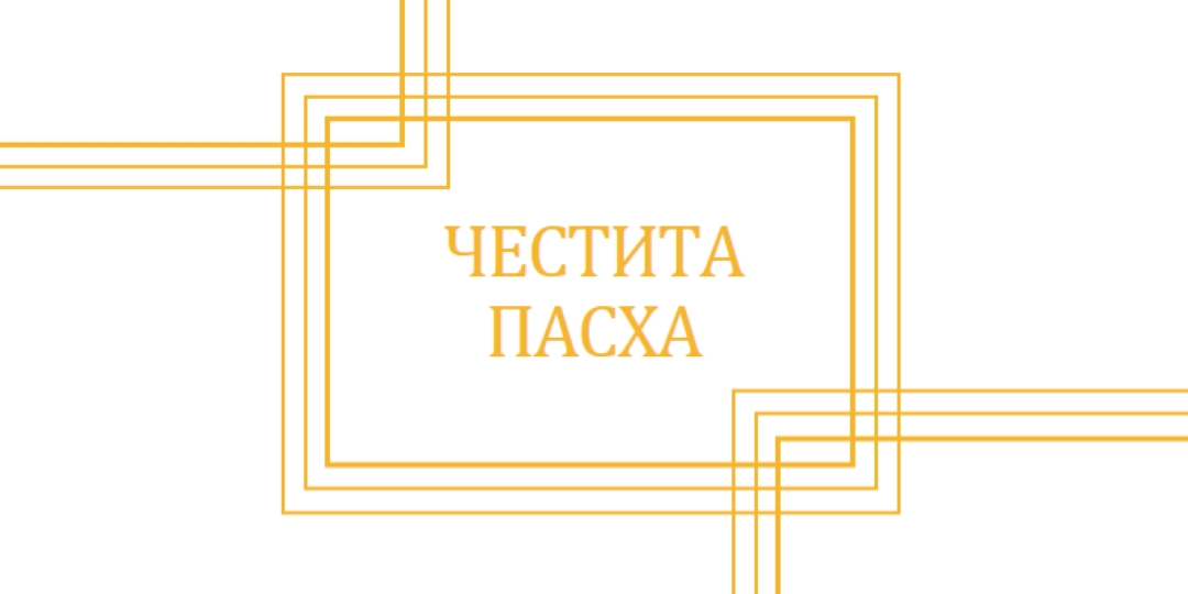 Честита пасха white modern-geometric-&-linear