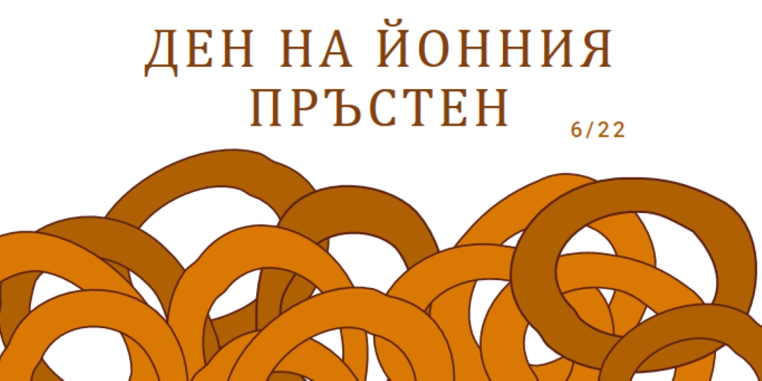 Пръстени от дузина orange whimsical-line