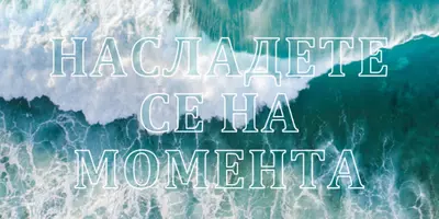 Насладете се на момента blue modern-simple