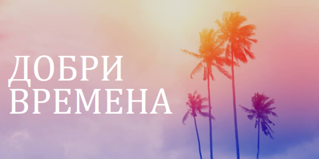 Блясък на залеза purple modern-bold