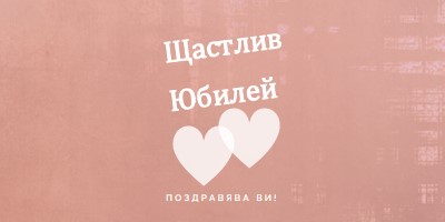 Сърце по сърце pink modern-simple