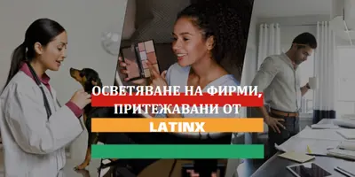 Празнувайте фирми, притежавани от Latinx white modern-simple