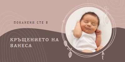 Покана за кръщение pink organic-boho